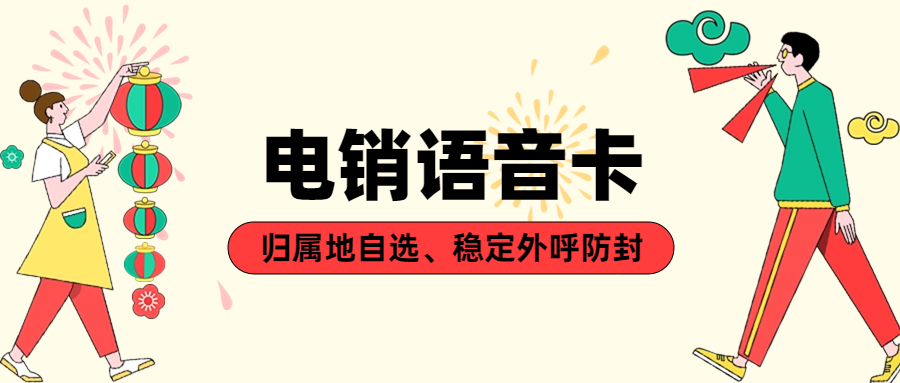 如何避免電銷卡外呼被限制
