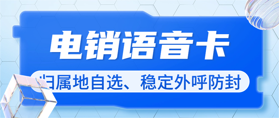 電銷卡究竟是什么？靠譜與否全解析