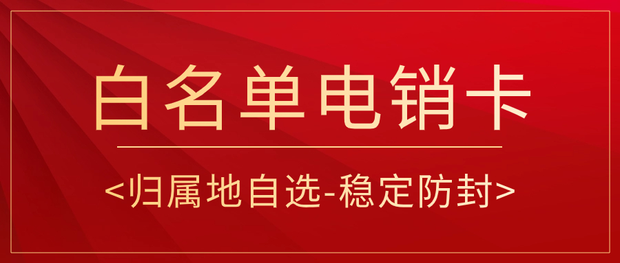電銷卡與普通卡的差異及電銷選擇電銷卡的原因